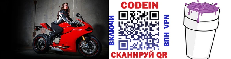 Кодеиновый сироп Lean напиток Lean (лин)  Семёнов 